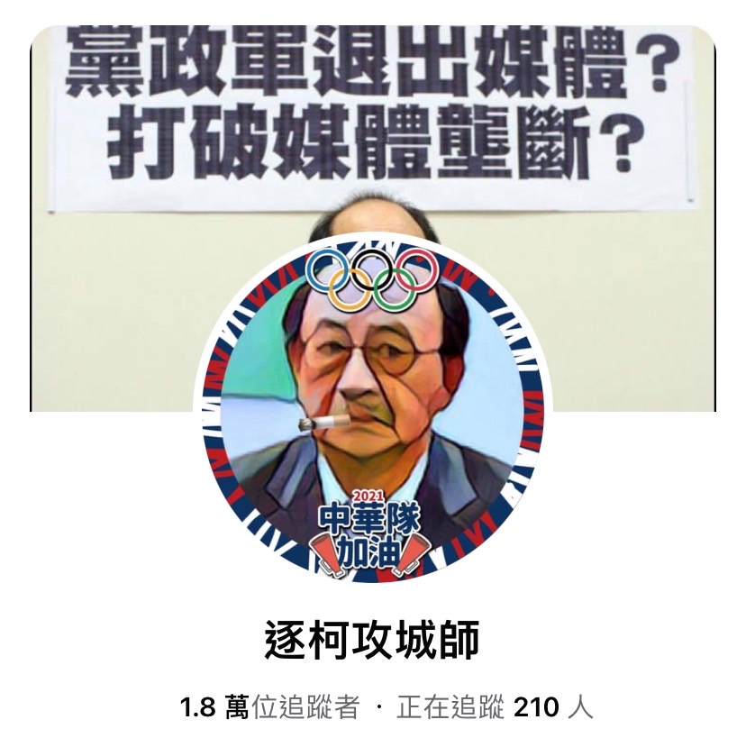逐柯攻城師粉絲專頁。 圖：擷取自逐柯攻城師粉專