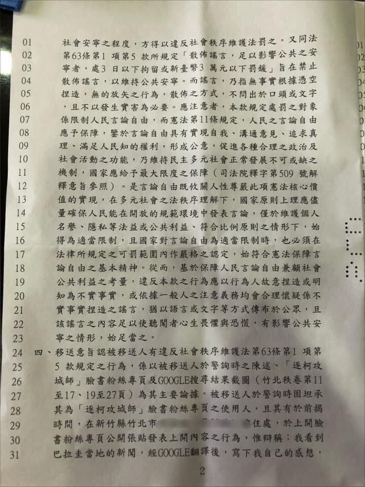 新竹地方法院判決書 圖：擷取自民眾黨新竹市黨部臉書