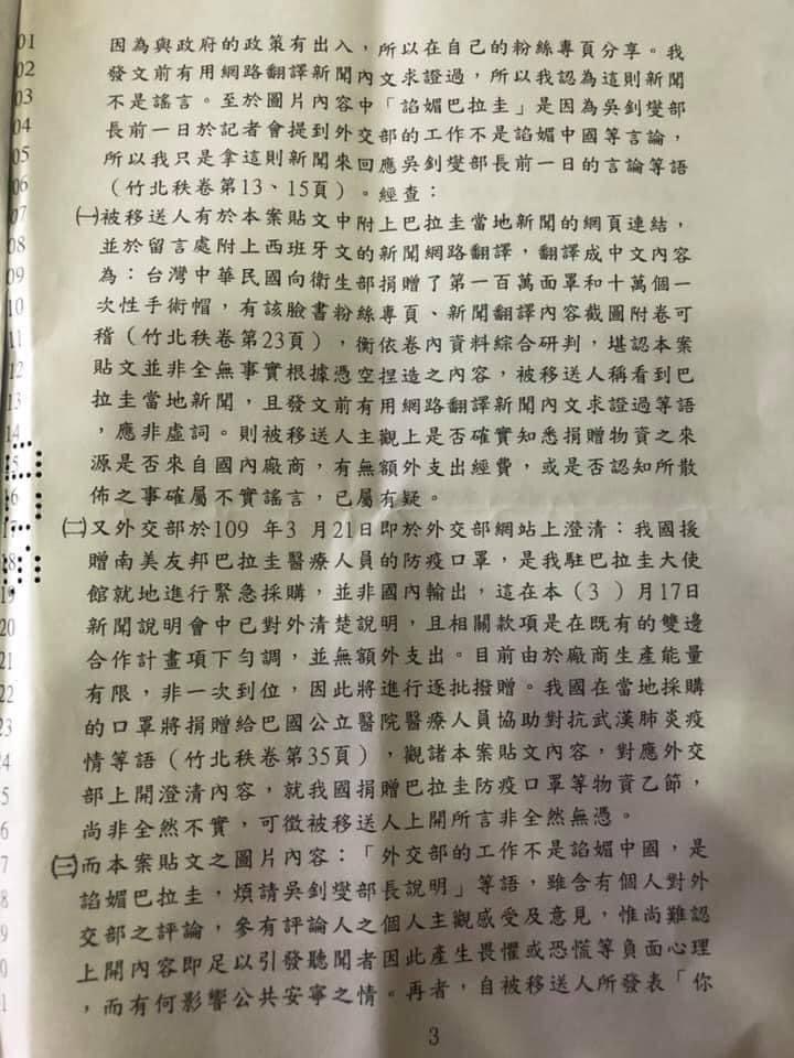 新竹地方法院判決書 圖：擷取自民眾黨新竹市黨部臉書