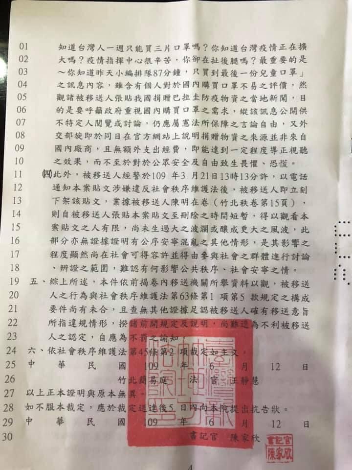 新竹地方法院判決書 圖：擷取自民眾黨新竹市黨部臉書
