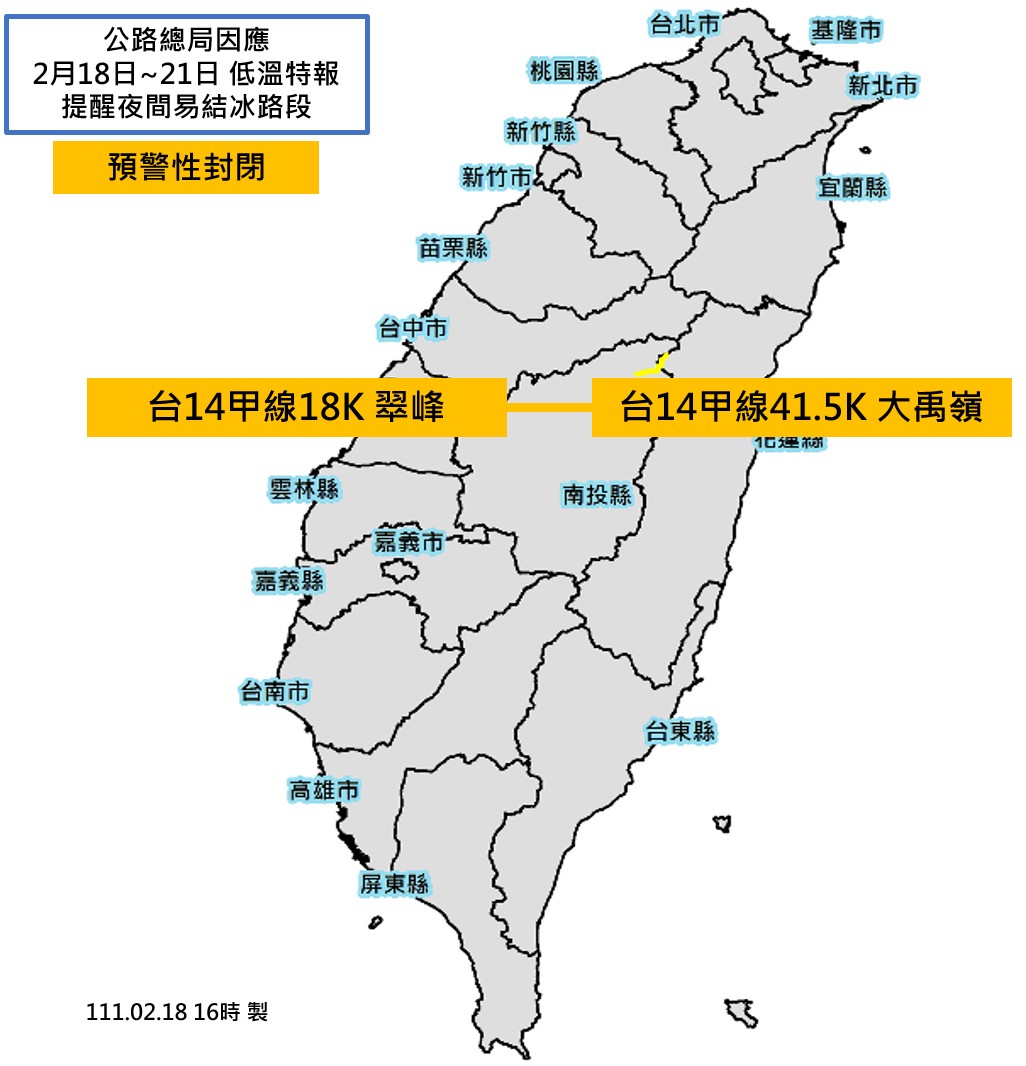 交通部公路總局今下午發布公告指出，台 8 線大禹嶺及台 14 甲線合歡山路段，研判將有路面結冰情形發生，提醒用路人行經該路段時注意行車安全。 圖：公路總局提供