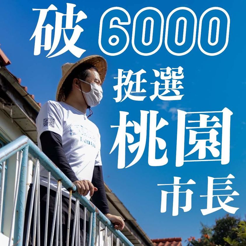 「支持羅智強選桃園市長社團」破6千人加入，讓羅智強始料未及，喊話號召更多人相挺。 圖：翻攝羅智強臉書