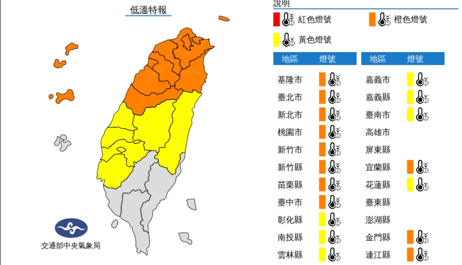 氣象局針對18縣市發布低溫特報。 圖/氣象局