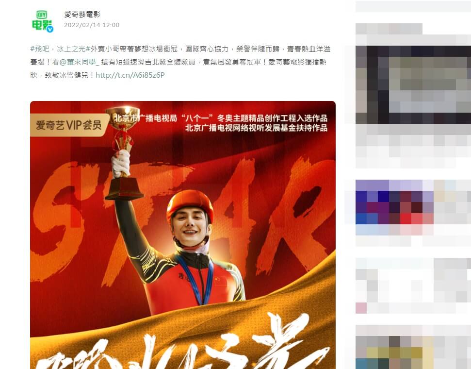 中國電影「飛吧，冰上之光」劇中一段描寫南韓選手故意犯規的劇情引發爭議。 圖：翻攝微博