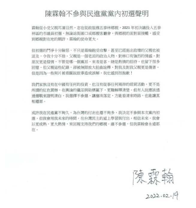 陳霖翰發表聲明，決定不參加黨內議員初選。 圖：翻攝自陳霖翰臉書