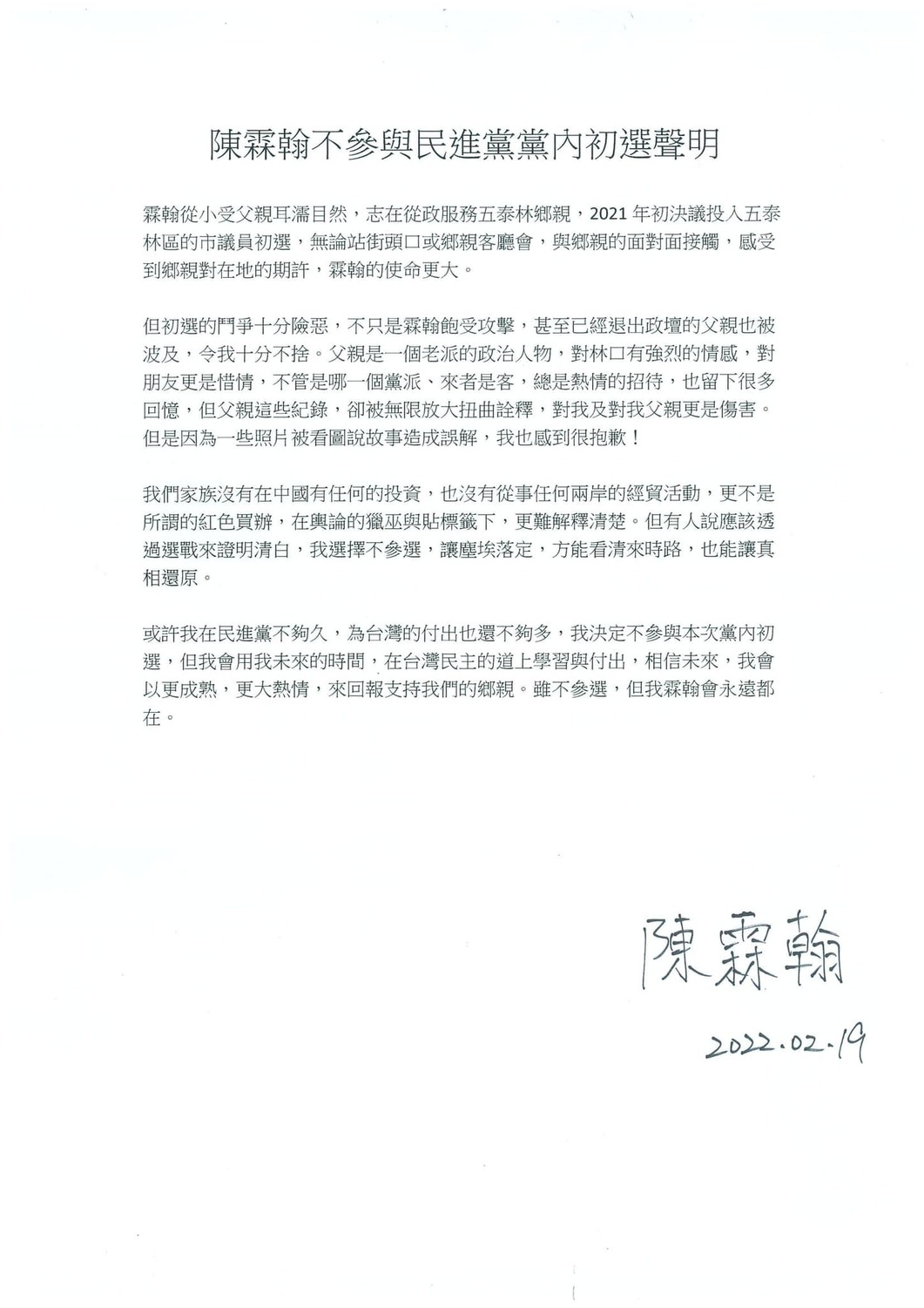 民進黨英系新人陳霖翰宣布不參與黨內初選。 圖：翻攝陳霖翰臉書