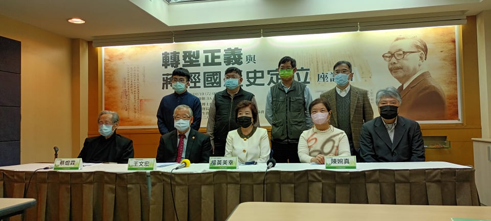 本土社團今天舉辦「轉型正義與蔣經國歷史定位」座談會，前排左二為台灣二二八關懷總會理事長王文宏。 圖：陳文成基金會提供