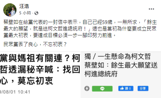 作家汪浩回應蔡璧如，民眾黨丟了良心，不忘初衷？ 圖:翻攝自汪浩臉書