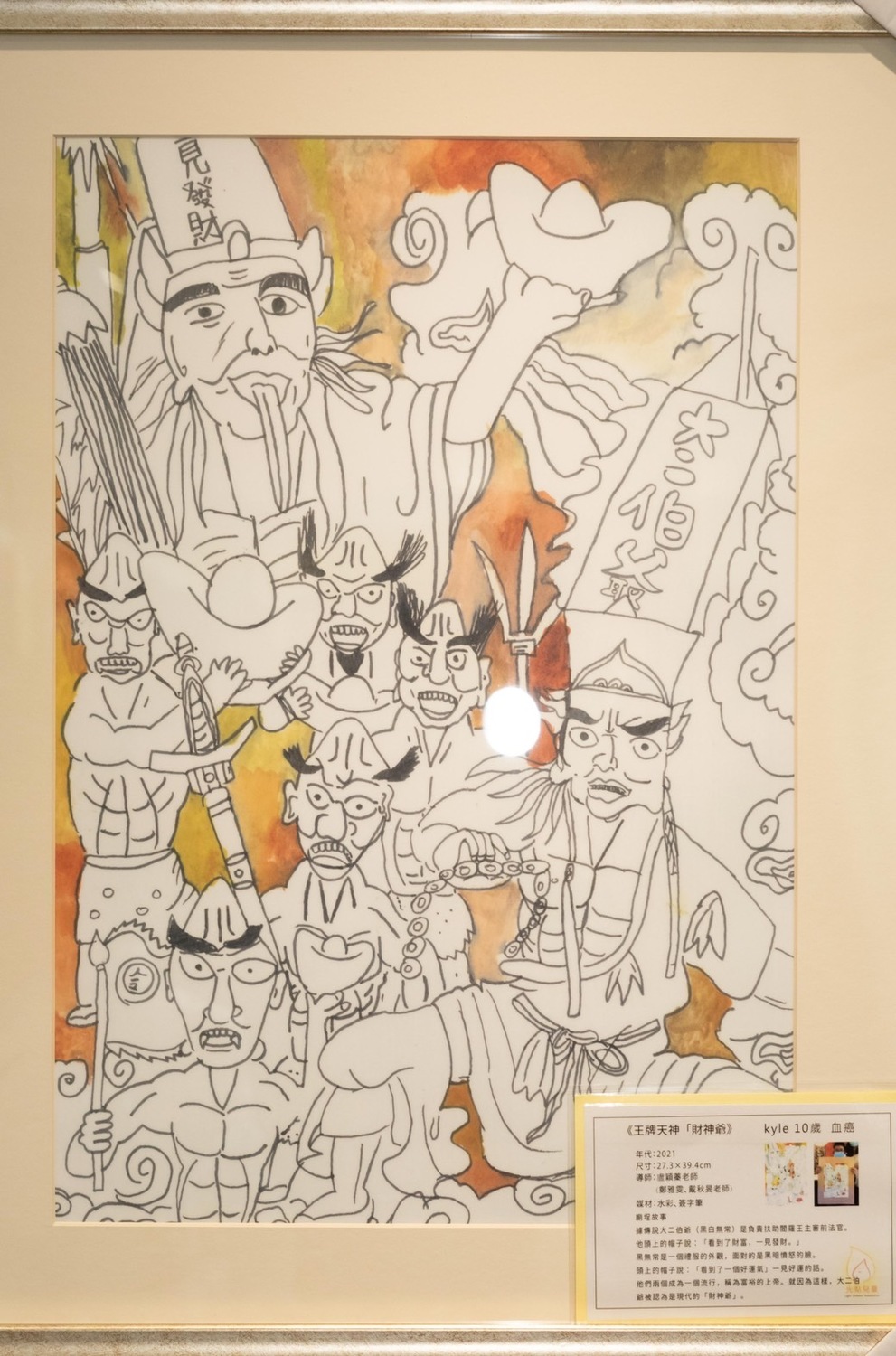 天馬行空的小畫家，結合傳統神話，將「黑白無常」畫作「財神爺」。 圖：黃博郎／攝