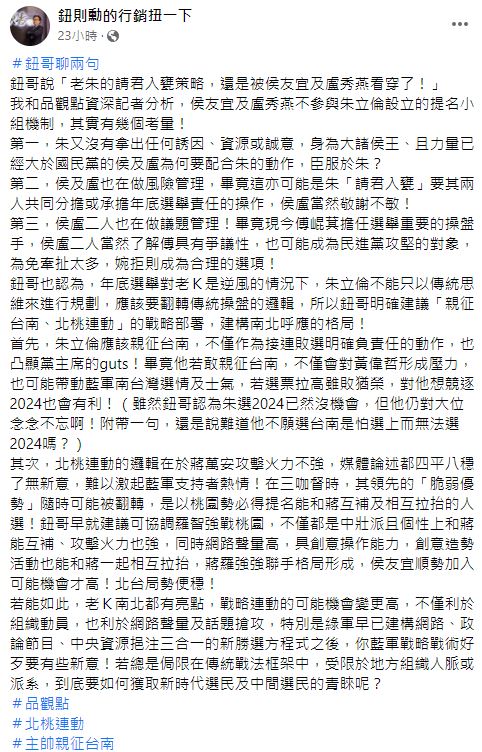 鈕則勳表示，協調台北市議員羅智強轉戰桃園，能讓國民黨在南北都有亮點。 圖：翻攝自鈕則勳臉書