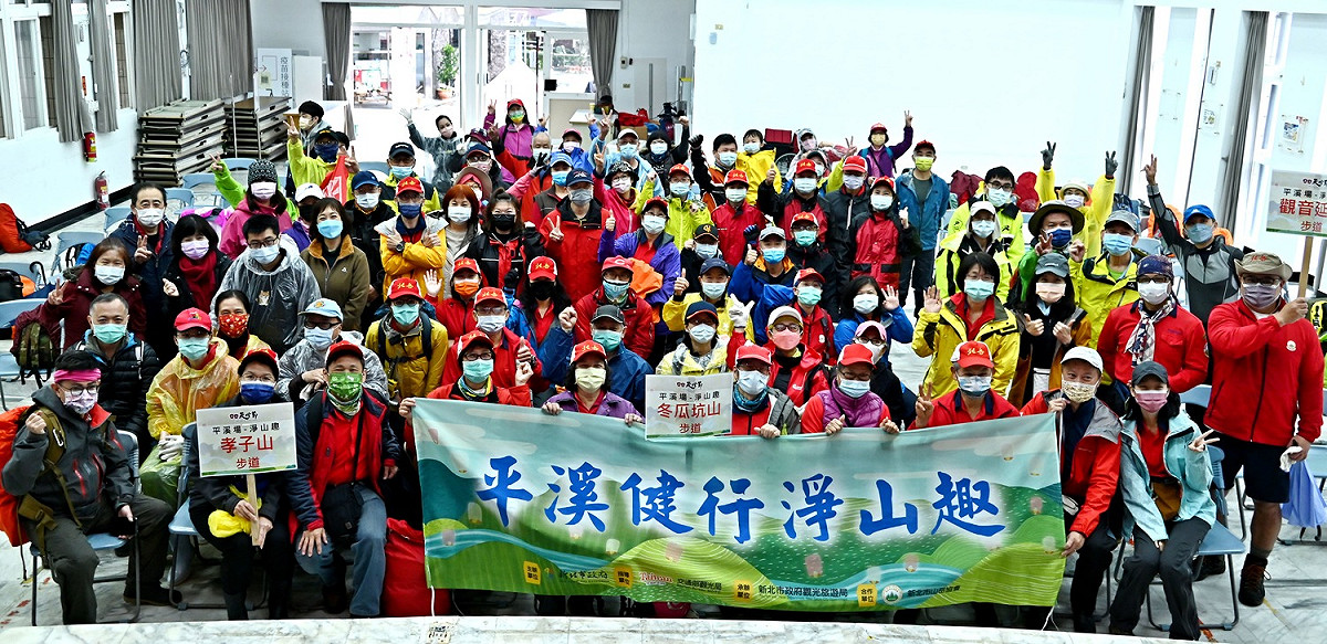 平溪健行淨山趣」活動帶領民眾健行淨山，一同守護山林環境。