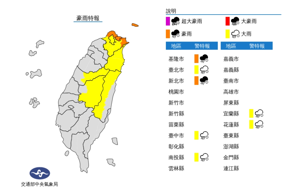中央氣象局於今日凌晨3點55分針對7縣市發布豪大雨特報。 圖/中央氣象局