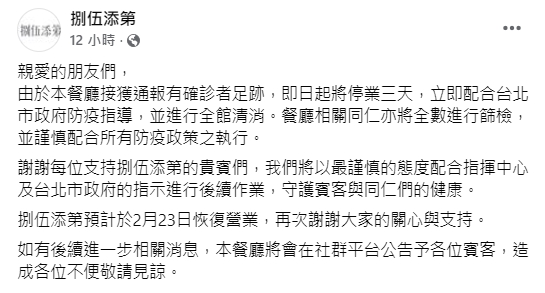 台北101的85樓高空餐廳「捌伍添第」有確診者足跡，停業三天。 圖/翻攝自「捌伍添第」臉書粉專