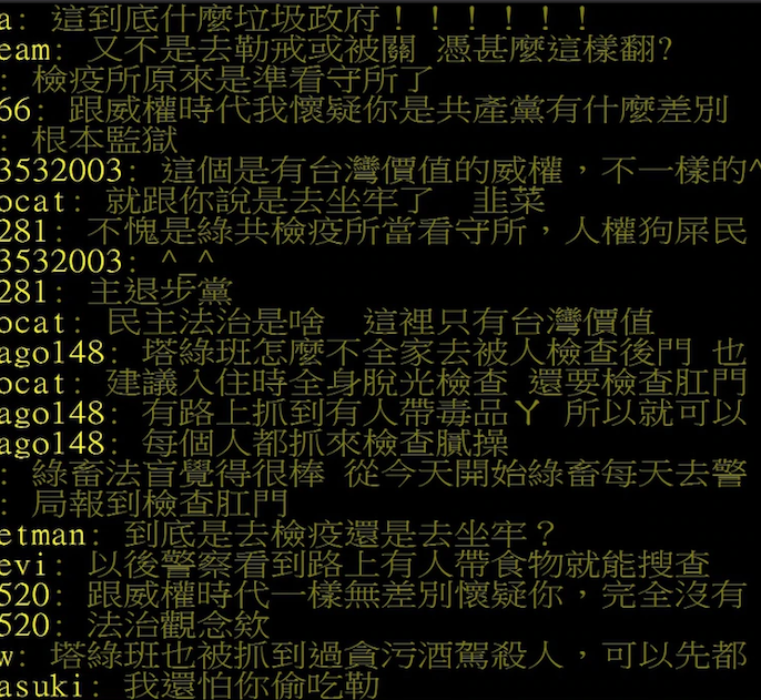 陳時中檢疫所檢查毒品說，引發PTT廣大鄉民質疑，狂刷40多頁上千則留言討論。 圖：翻攝自PTT