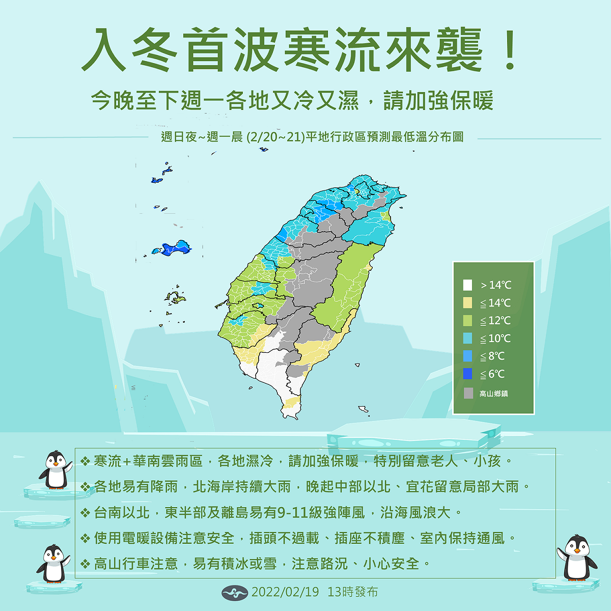 中央氣象局發文表示，今天一整天到下週一清晨是這波寒流威力最強的時候。 圖：擷取自中央氣象局臉書