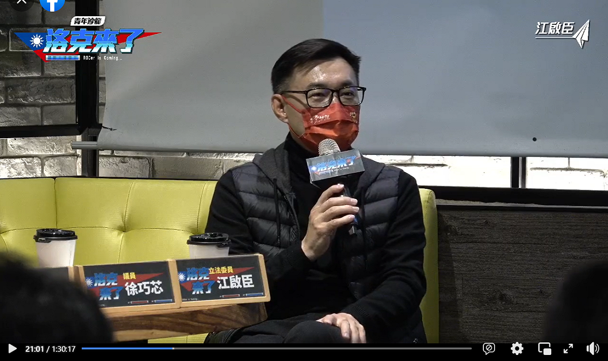 江啟臣今（20）日舉辦「洛克來了 ROCer is Coming」青年沙龍活動。 圖：擷取自江啟臣臉書