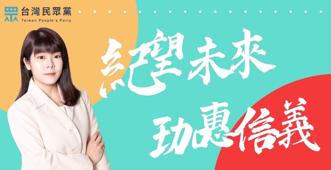民眾黨基隆市議員參選人紀珈被質疑沒有律師執照，卻掛名律師事務所副所長，問是否有違反律師法。 圖：翻攝紀珈臉書