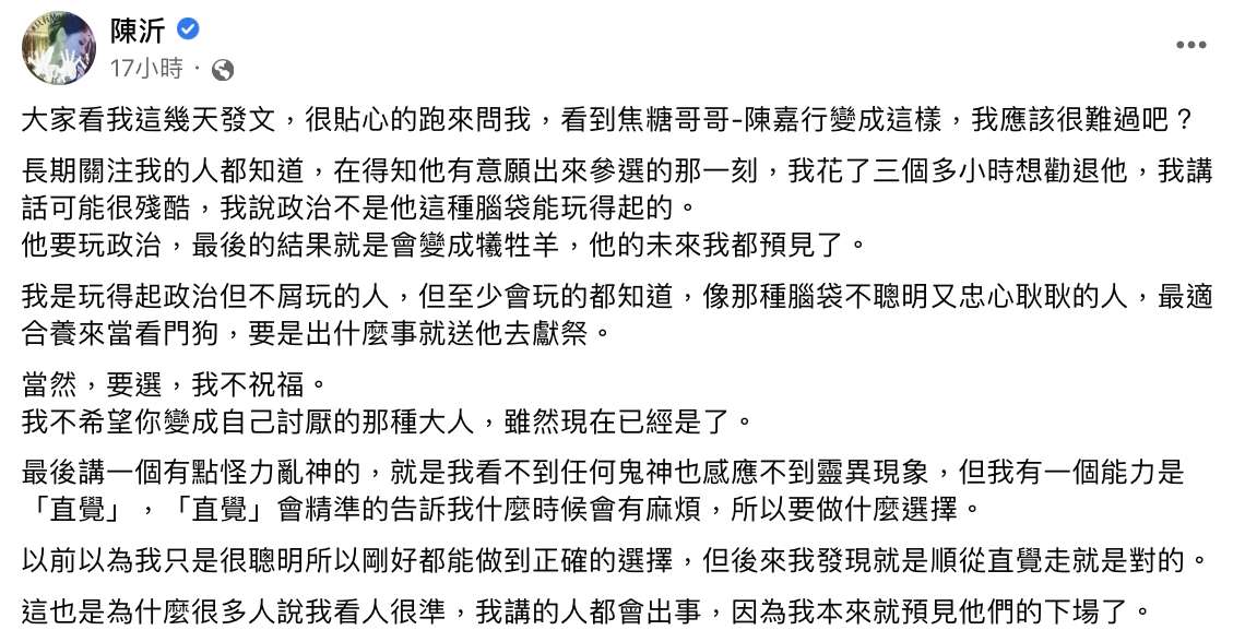 「焦糖哥哥」陳嘉行日前宣布角逐台北市士林區、北投區議員，然而近日風波不斷，與陳佳行頗有交情的陳沂今（20日）也出面表示：「在得知他有意願出來參選的那一刻，我花了三個多小時想勸退他，我講話可能很殘酷，我說政治不是他這種腦袋能玩得起的。他要玩政治，最後的結果就是會變成犧牲羊。」 圖：翻攝自陳沂臉書