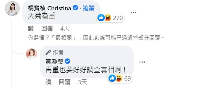 民眾黨台北市議員參選人「學姊」黃瀞瑩和同黨發言人楊寶楨被網友揭露以不當字眼諷刺監察院長陳菊的身材。 圖：黃瀞瑩臉書截圖