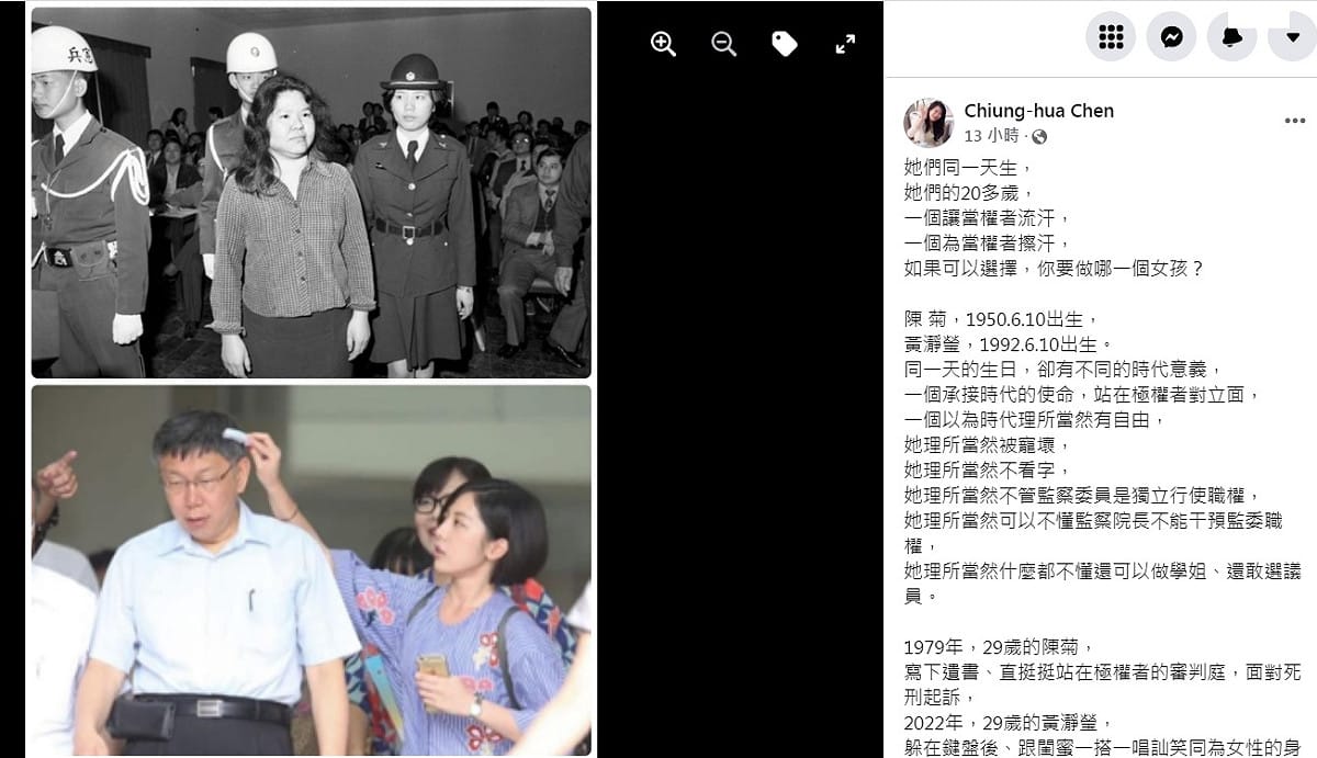 監察院長陳菊（上圖中）29歲時，挺直腰桿站在極權者審判庭面對死刑的起訴；而同樣29歲的黃瀞瑩（下圖右），卻是為當權者擦汗。 圖：翻攝自陳瓊華臉書