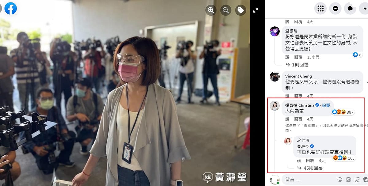 民眾黨台北市議員黃瀞瑩批評監察院長，該黨發言人楊寶楨在臉書留言「大菊為重」，而她回應「再重也要好好調查真相啊」，遭網友圍剿。 圖：翻攝自黃瀞瑩臉書