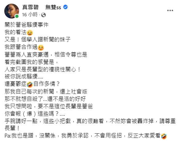 雪碧認為林柔柔在「蹭新聞」。 圖：翻攝自雪碧臉書