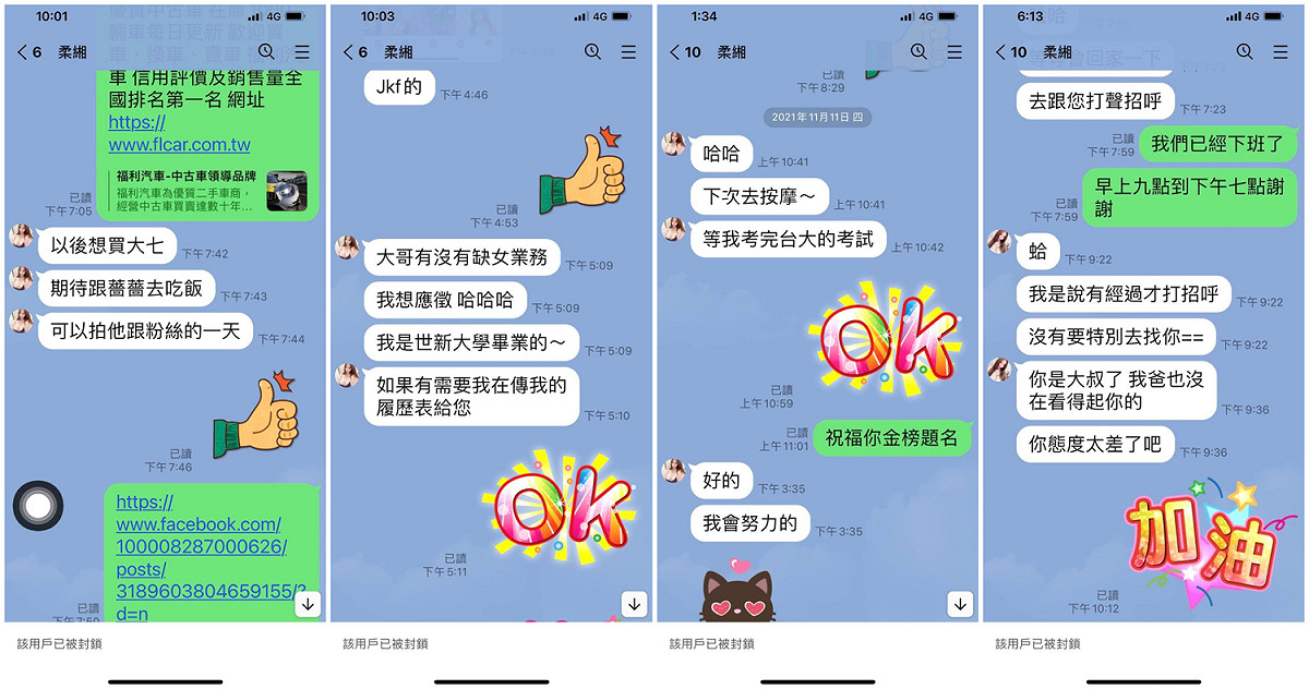 薔薔曬出多張爸爸與林柔柔的對話截圖。 圖：翻攝自薔薔臉書