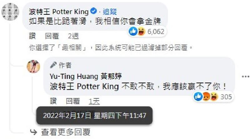 黃郁婷突回嗆波特王後，便關閉FB。 圖：翻攝自黃郁婷FB(@Yu-Ting Huang 黃郁婷)