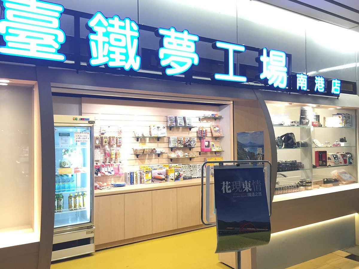 交通部台鐵局表示，即日起於台鐵夢工場網路商店購買紀念商品，可使用會員點數折抵現金（示意圖）。 圖：翻攝自台鐵夢工廠臉書