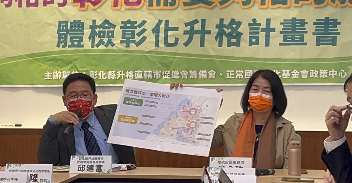 民進黨彰化縣黨部主委邱建富（左）和前縣長翁金珠（右）在台北開記者會，邀請不同領域學者一同體檢彰化的升格計畫書。 圖：邱建富辦公室提供