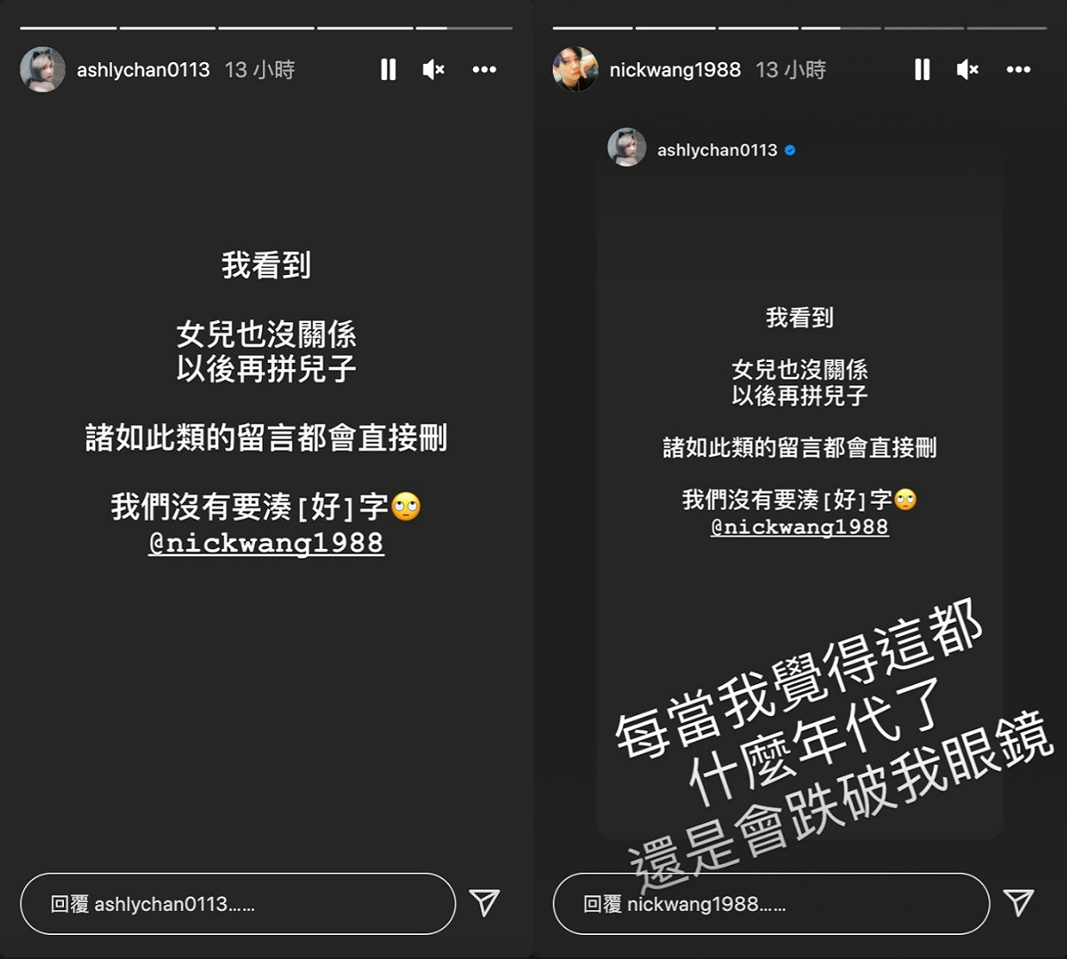 尼克與Ashly遭催「生兒子」。 圖：翻攝自Ashly、尼克IG(@ashlychan0113、nickwang1988)