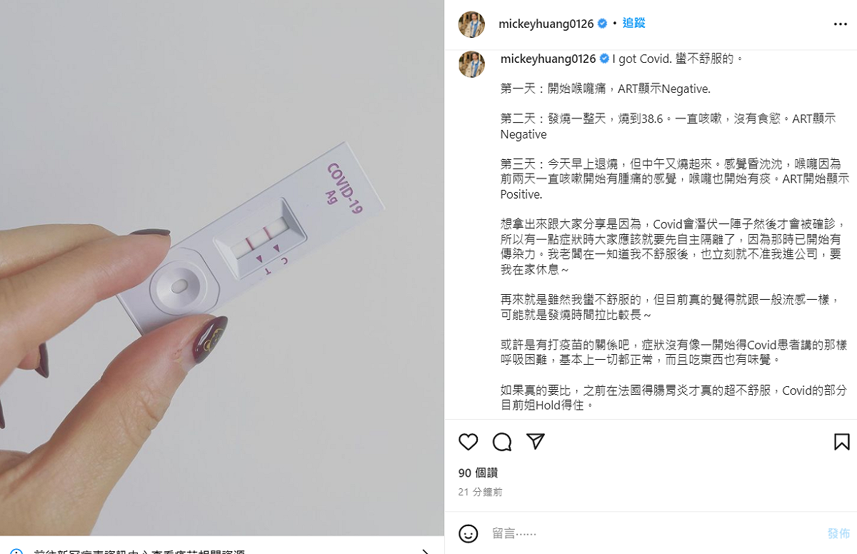 米奇透露確診新冠肺炎。 圖：翻攝自IG/mickeyhuang0126