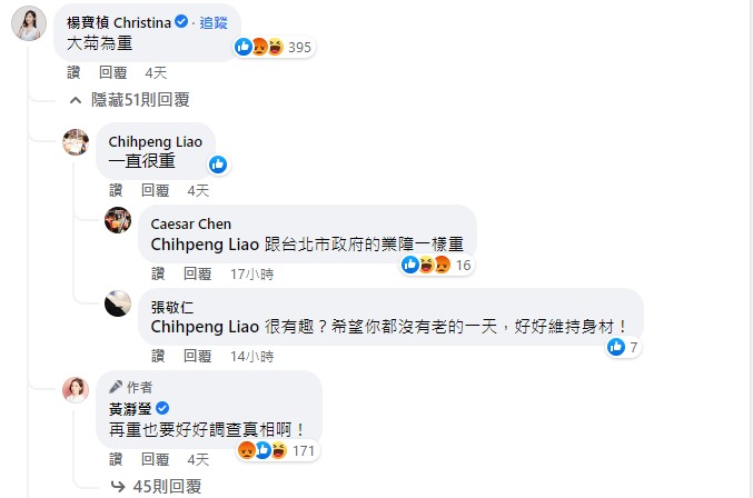 「學姊」黃瀞瑩和楊寶楨在臉書嘲諷監察院長陳菊的身材。 圖：擷自黃瀞瑩臉書
