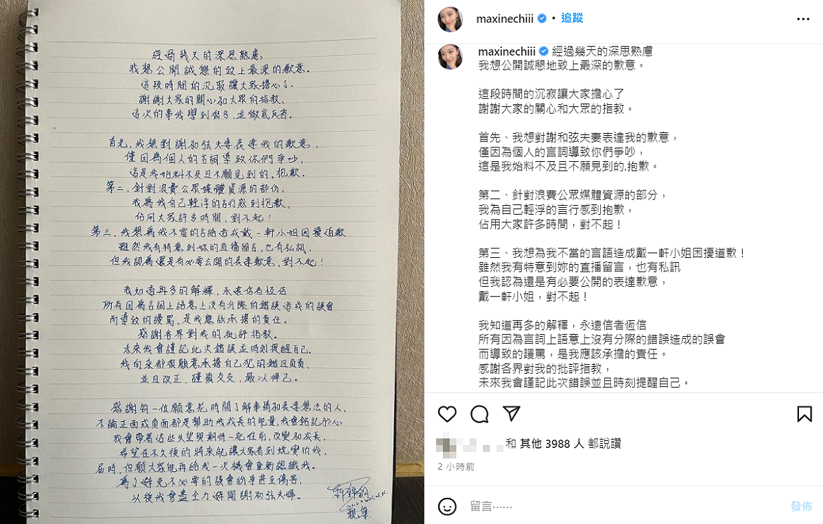祈錦鈅以手寫信道歉，強調「以後我會盡全力避開謝和弦夫婦」。 圖：翻攝自IG/maxinechiii