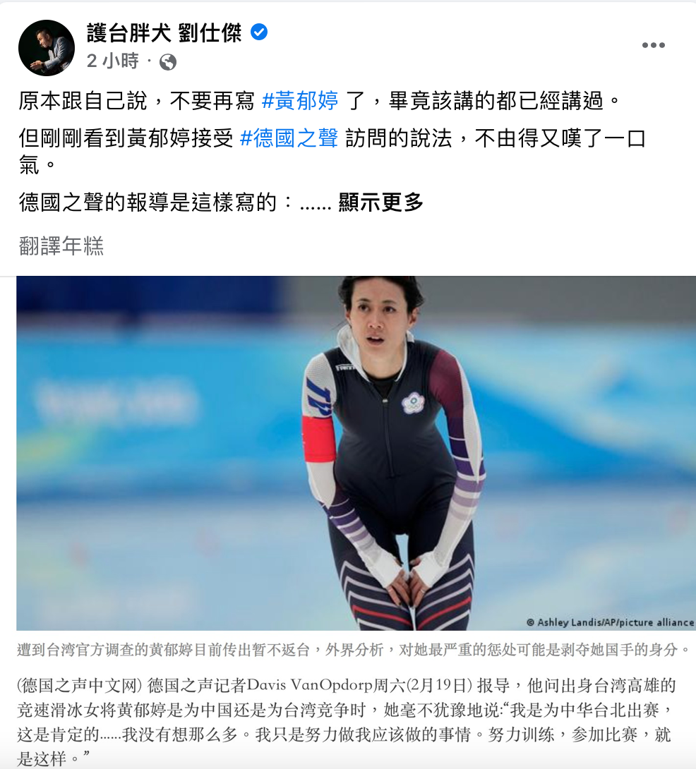 劉仕傑臉書發文批評台灣選手黃郁婷。 圖：截圖自劉仕傑臉書。