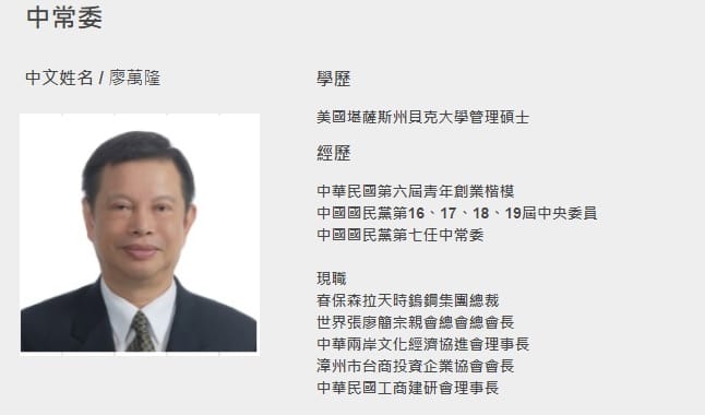 國民黨前中常委、有台灣鎢鋼大王之稱的廖萬隆被爆出，替民眾黨主席柯文哲獻策佈局選戰，是民眾黨的幕後金主。 圖:翻攝自國民黨網頁