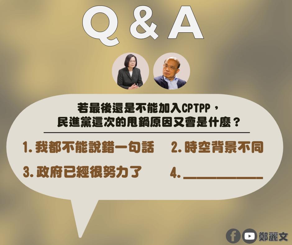 國民黨立委鄭麗文痛批政府拿人民食安做交換，卻連被CPTPP排入議程都沒有。 圖:翻攝自鄭麗文臉書