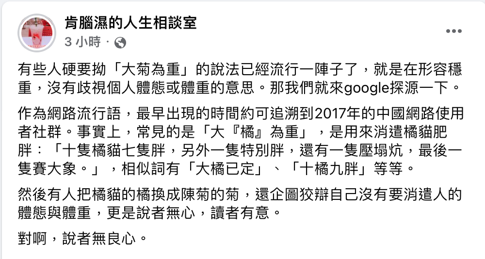 知名粉絲專頁「肯腦濕的人生相談室」 圖：翻攝自該粉專