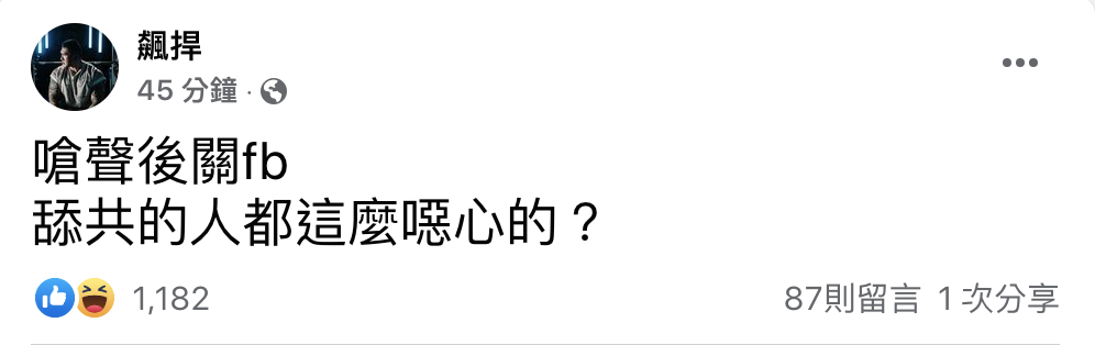 館長怒轟黃郁婷。 圖：翻攝自館長FB(@飆捍)