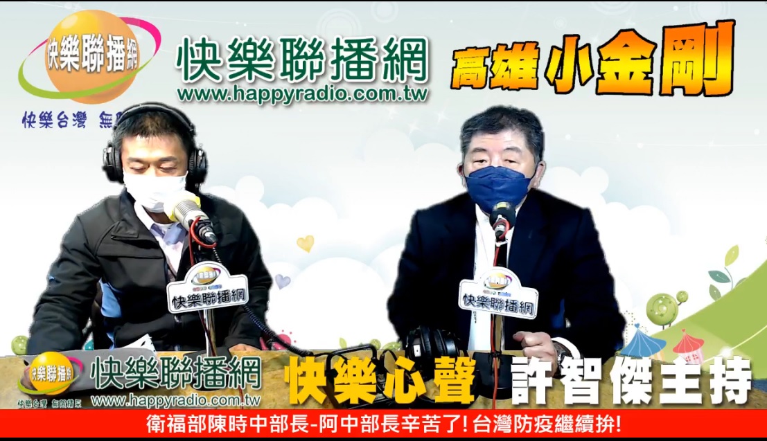 衛福部長陳時中（右）21日晚間上廣播「快樂聯播網」節目《快樂心聲》專訪，與代班主持人立委許智傑提到台灣生技業遭受打擊往事。 圖：翻攝自快樂聯播網 HappyRadio臉書