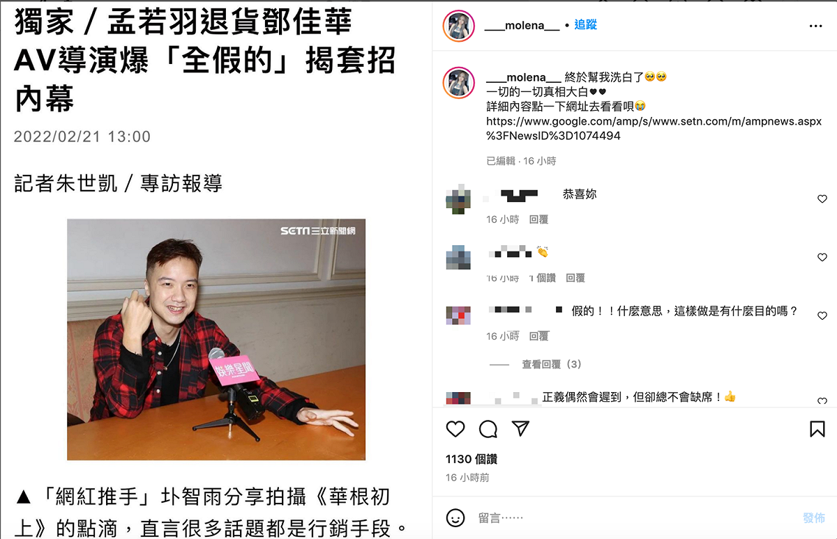 孟若羽出演《華跟初上》為行銷手段。 圖：翻攝自孟若羽IG(@____molena___)