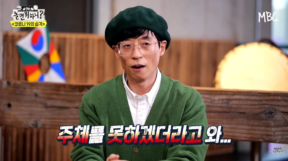 劉在錫替冬奧自家競速滑冰選手黃大憲抱不平。 圖：翻攝自YouTube/놀면 뭐하니?
