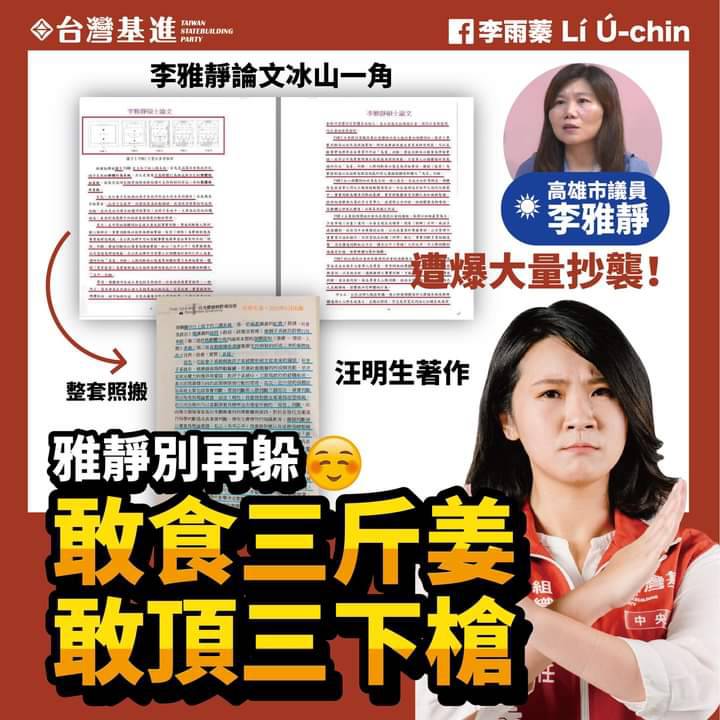 李雨蓁發文要李雅靜敢作敢當。 圖：翻攝李雨蓁臉書