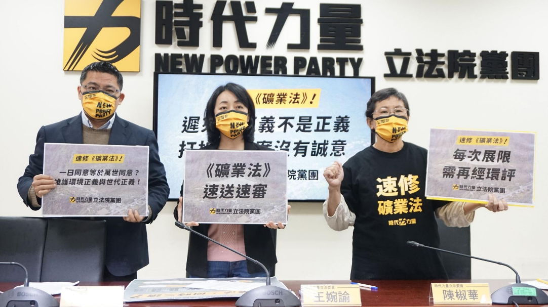 「沒有執政黨過不了的法案！」時力籲立院盡速排礦業法