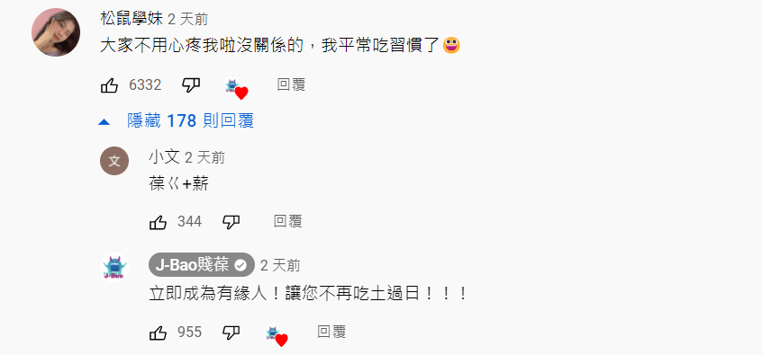 松鼠學妹事後在影片下方留言。 圖：翻攝自YouTube/J-Bao賤葆