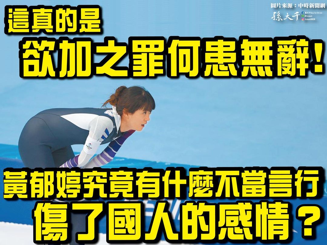 黃郁婷事件發酵，前立委孫大千喊話教育部長潘文忠，應該挺身而出保護國手。 圖：翻攝自孫大千臉書