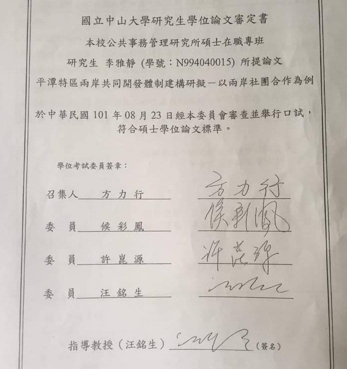 李雅靜論文爆抄襲，中山大學表示依程序處理。