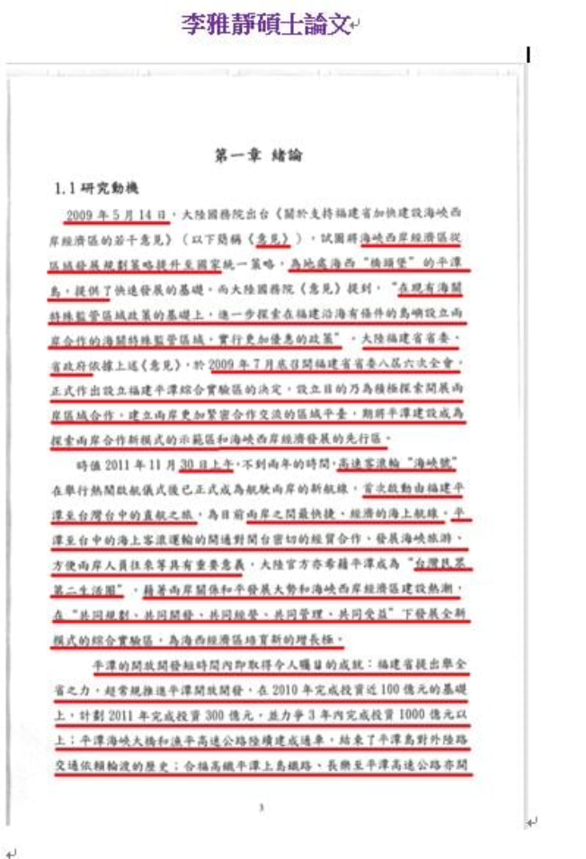紅字段落為被指控抄襲之處 圖/截自吳佩蓉臉書