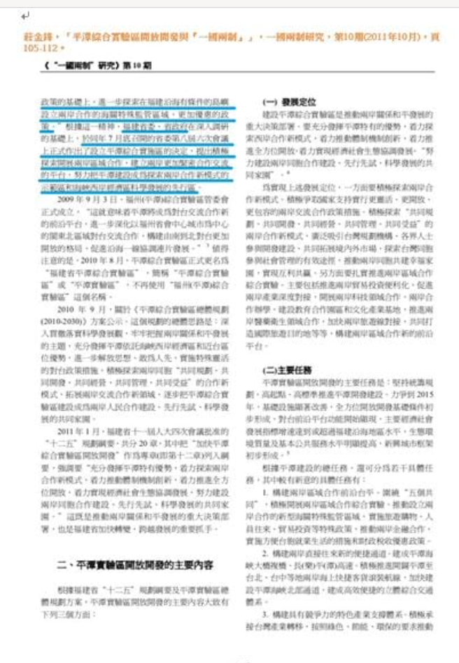 藍色段落為抄襲之來源。 圖/截自吳佩蓉臉書