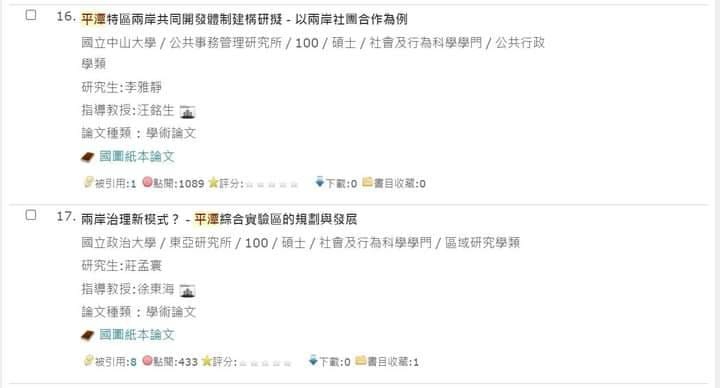 吳佩蓉列政大生的參考書目打臉汪明生的說法。 圖：翻攝吳佩蓉臉書